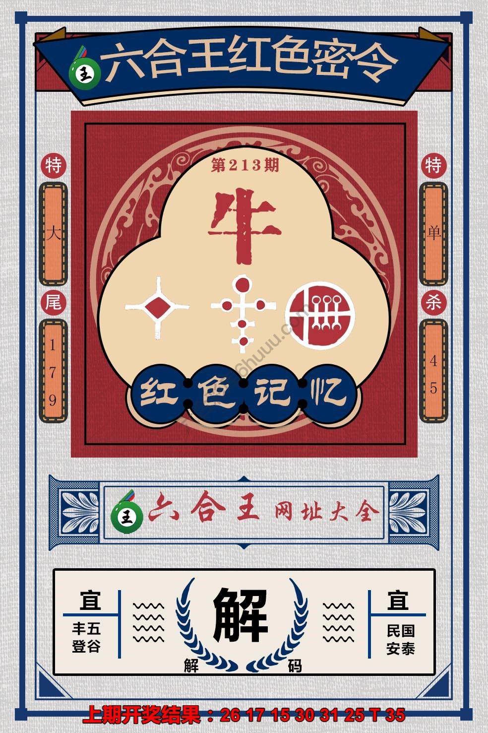 六合王红色密令