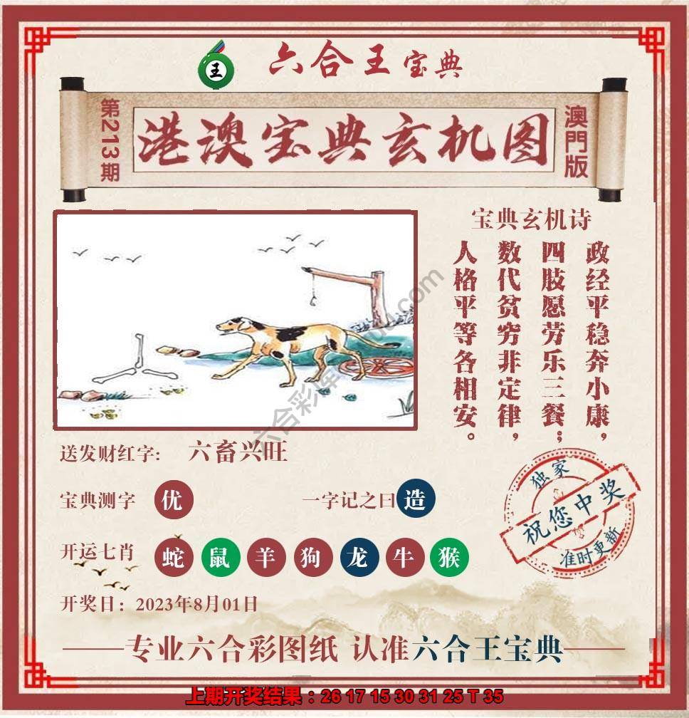 六合王港澳宝典玄机图