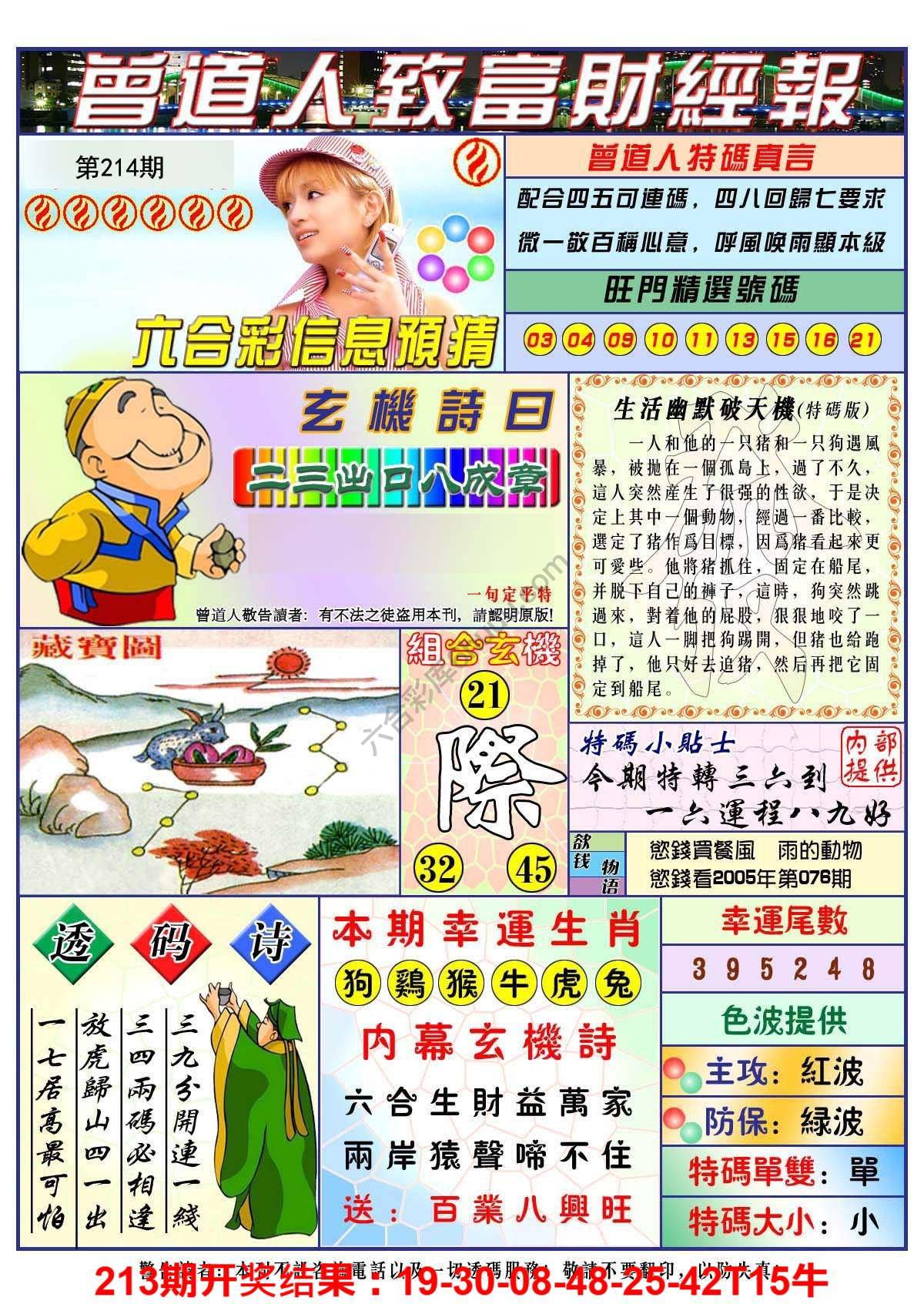 曾道人致福财经