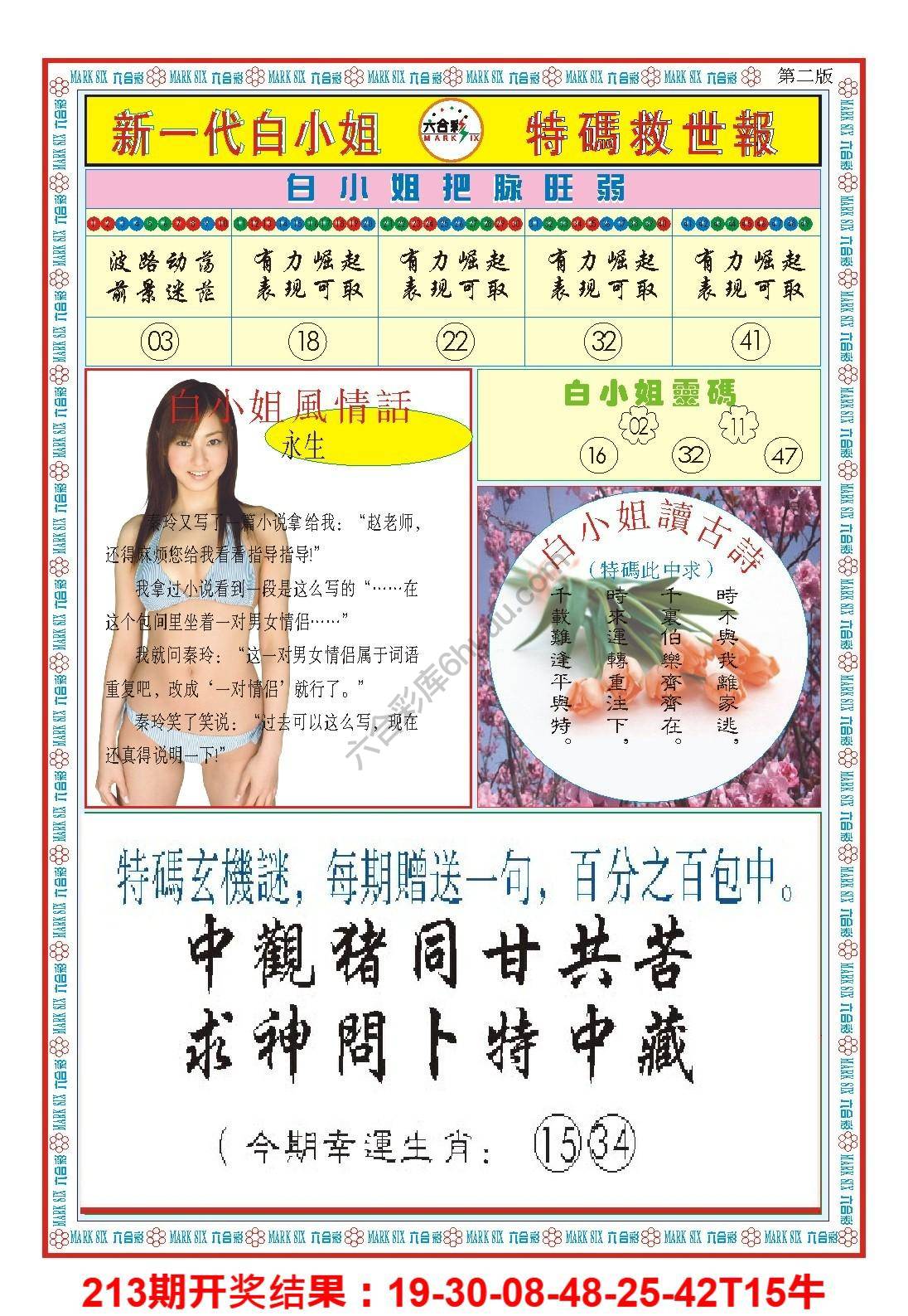 白小姐新一代