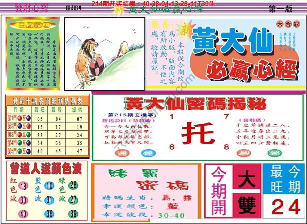 澳门黄大仙必赢心经