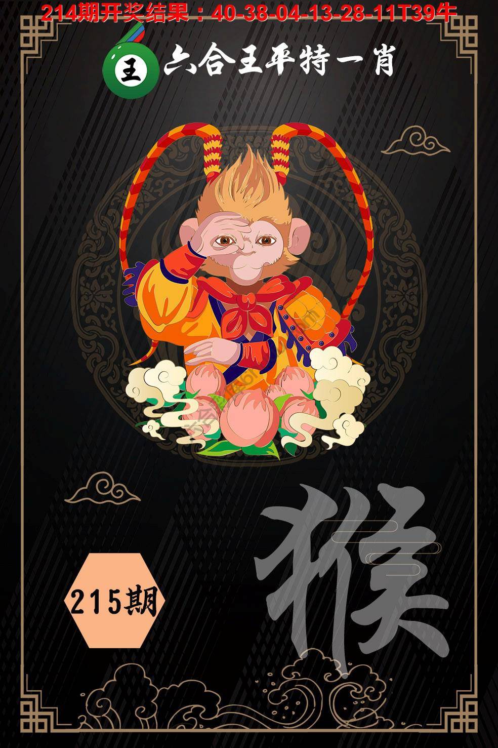 六合王平特一肖