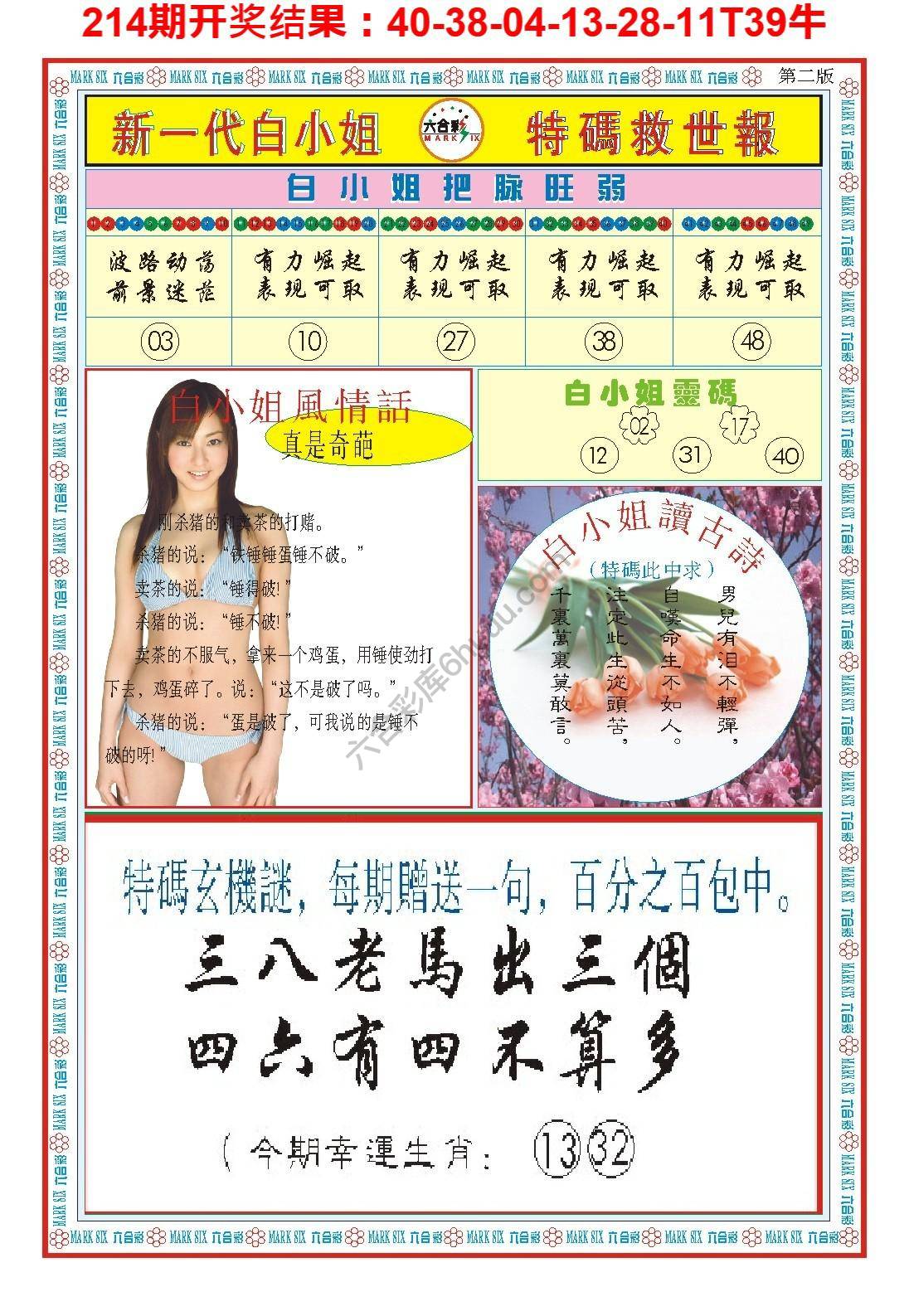 白小姐新一代