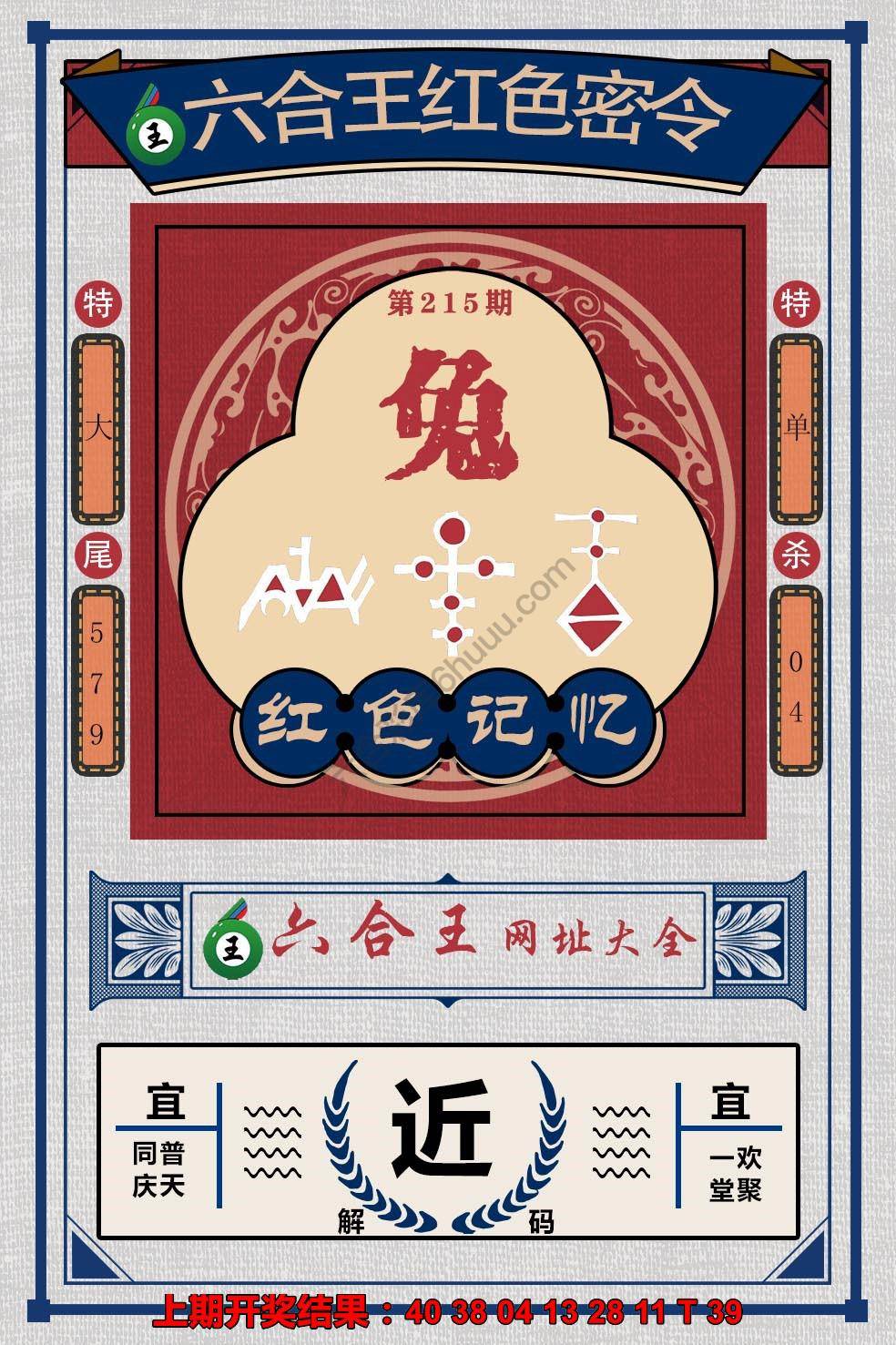 六合王红色密令