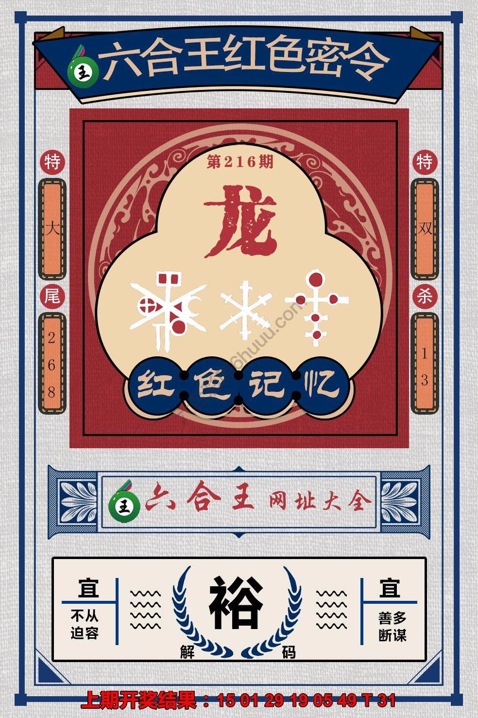 六合王红色密令