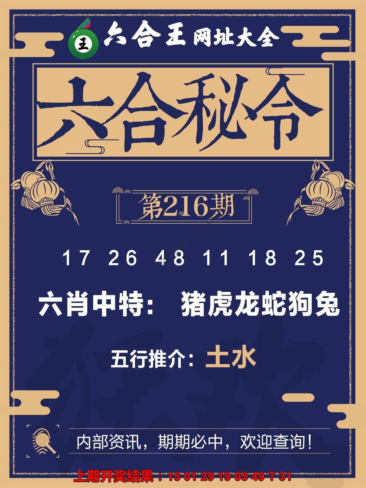 六合王六合密令