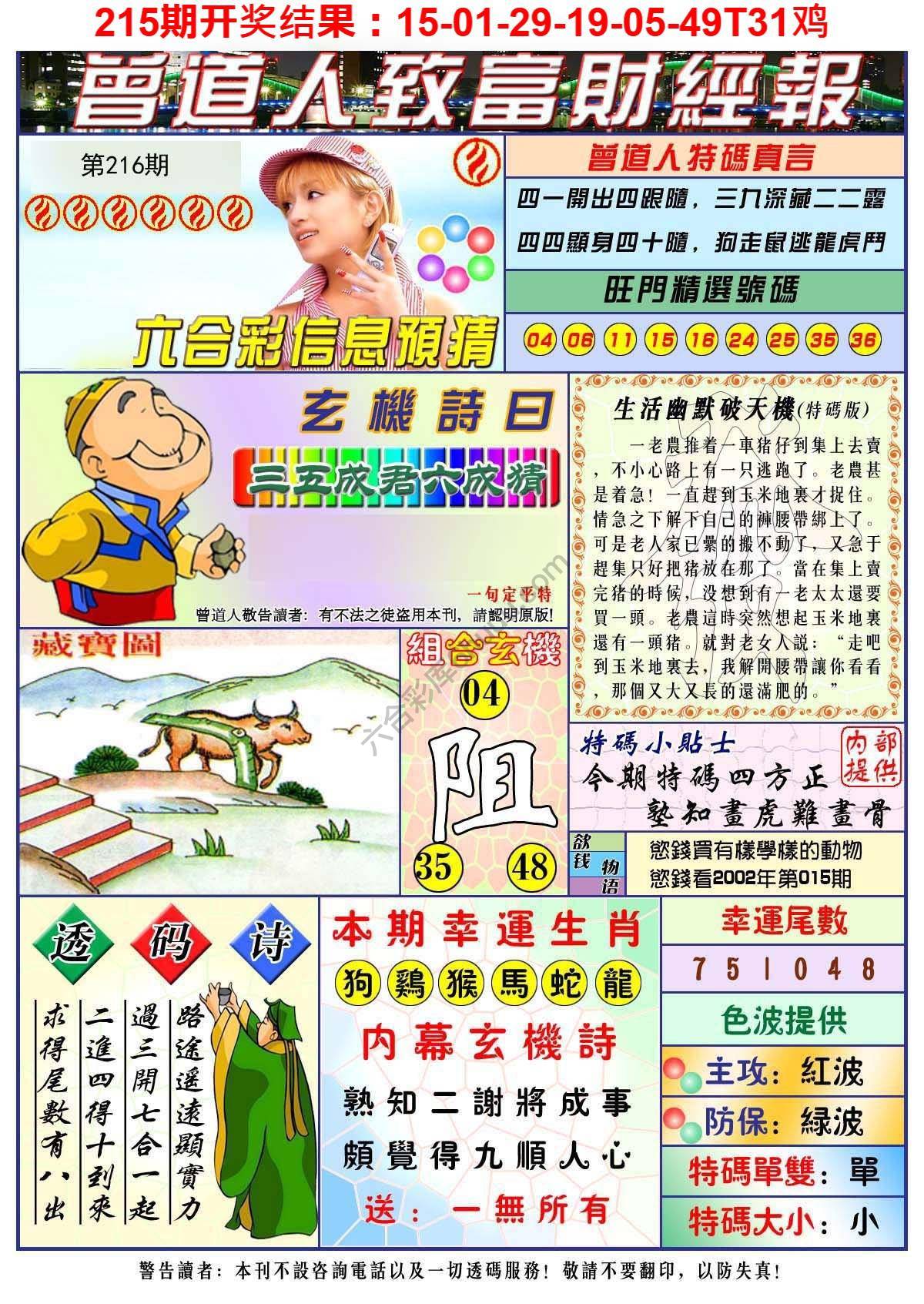 曾道人致福财经