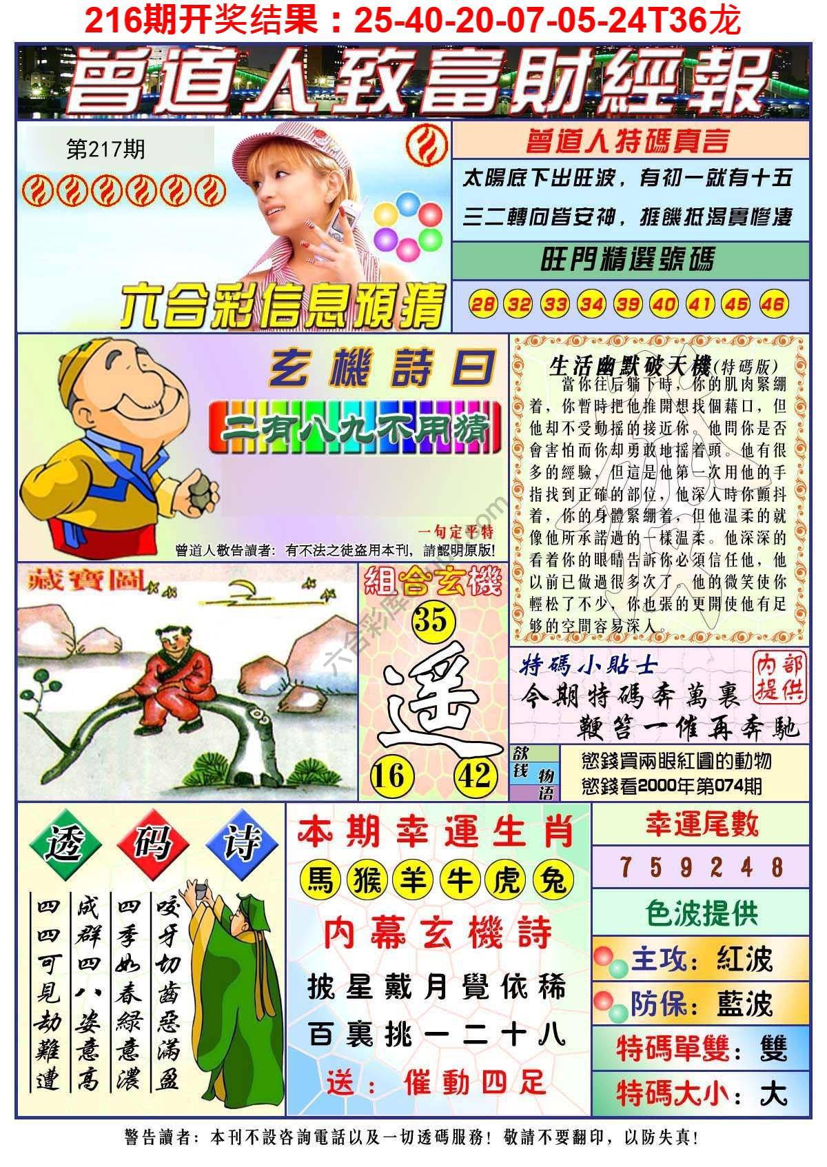 曾道人致福财经