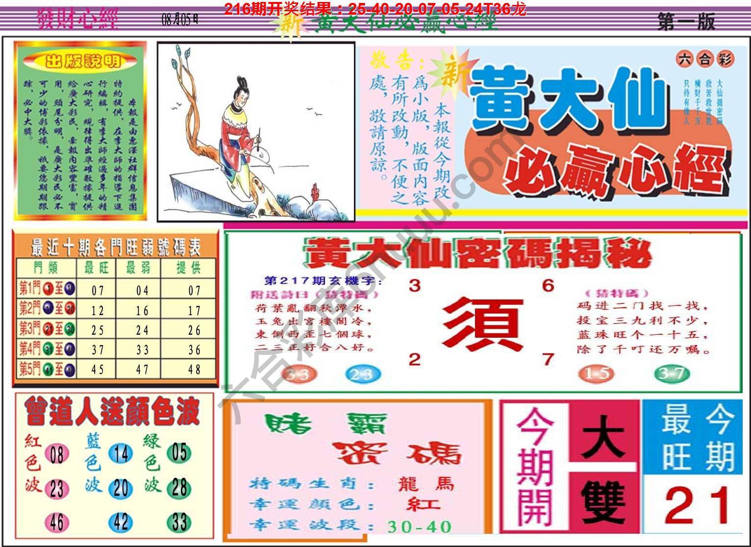 澳门黄大仙必赢心经