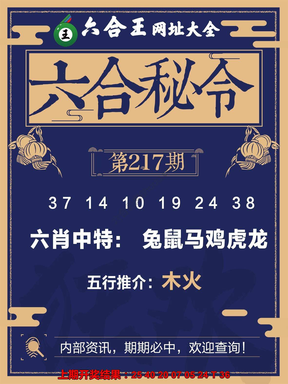 六合王六合密令