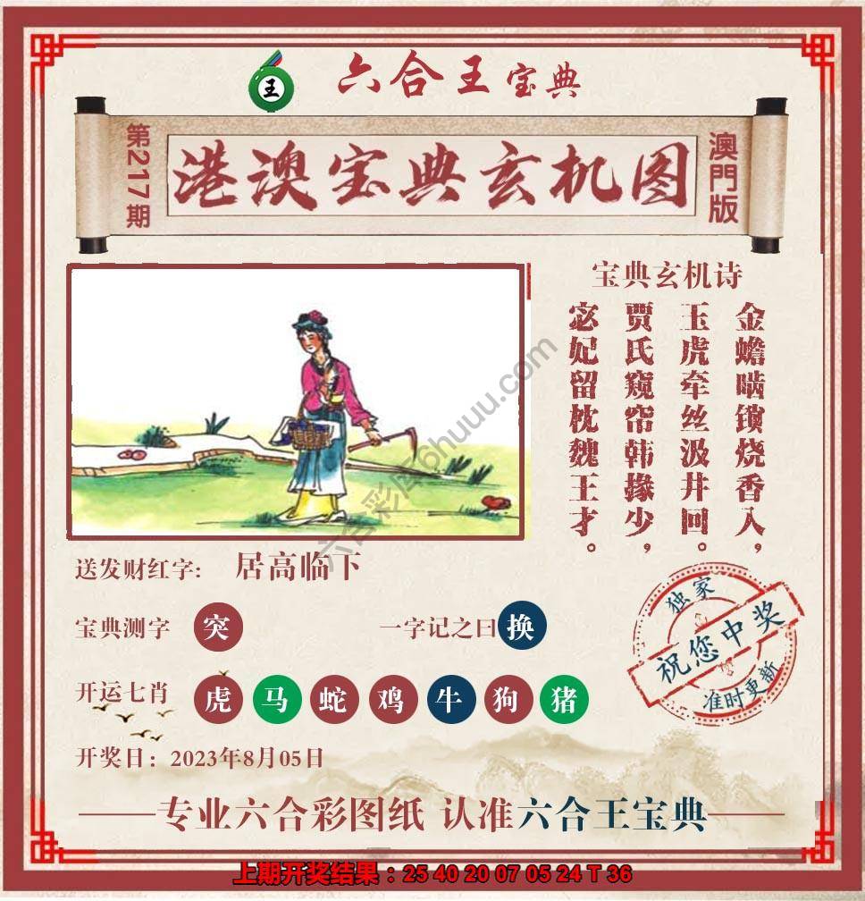 六合王港澳宝典玄机图