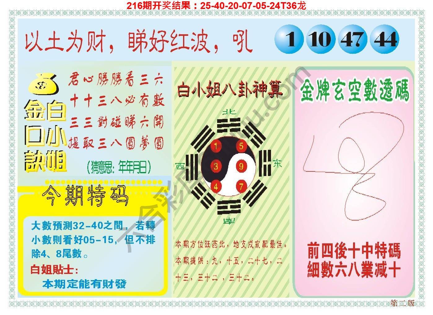 澳门白小姐金口诀