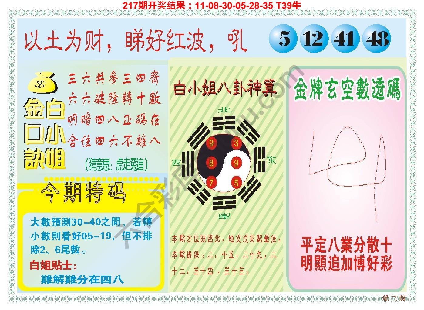 澳门白小姐金口诀