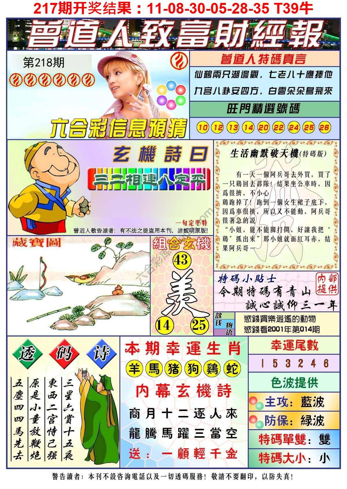 澳门曾道人致富财经报