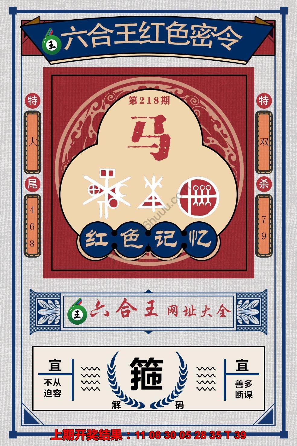 六合王红色密令