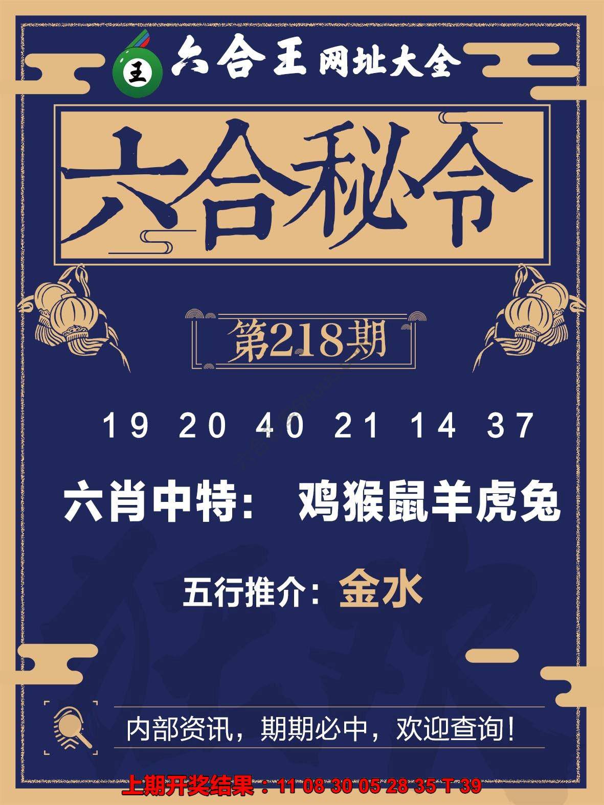 六合王六合密令