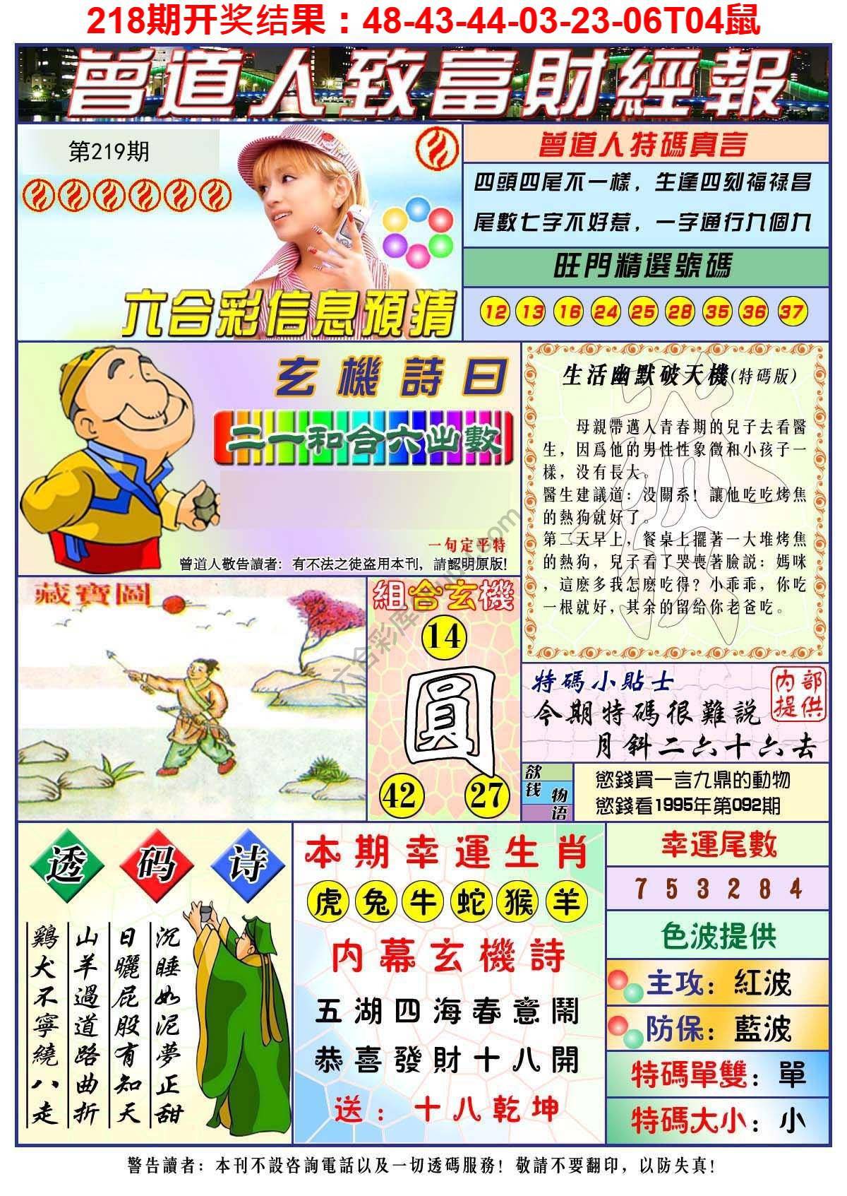 曾道人致福财经