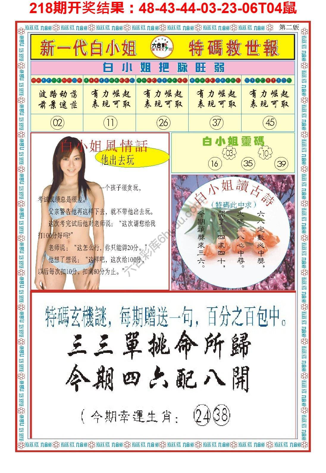 白小姐新一代