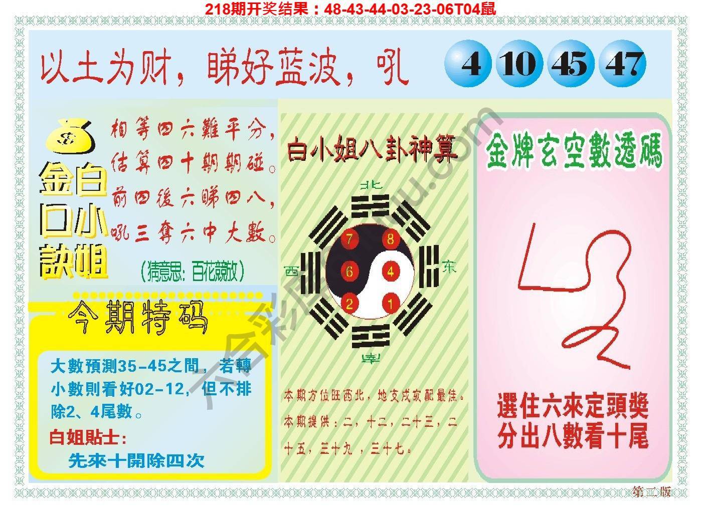 澳门白小姐金口诀