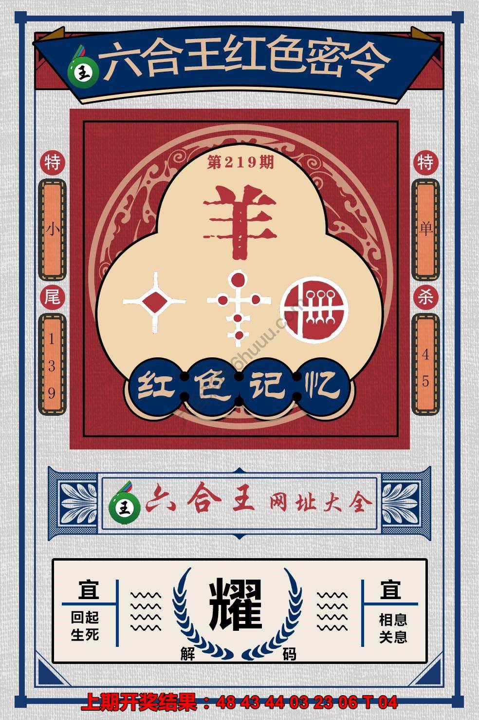 六合王红色密令