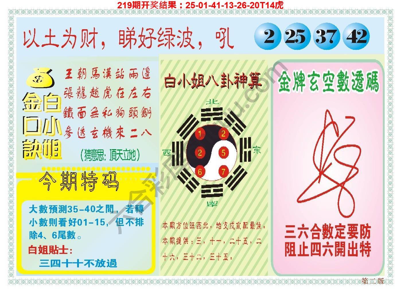 澳门白小姐金口诀