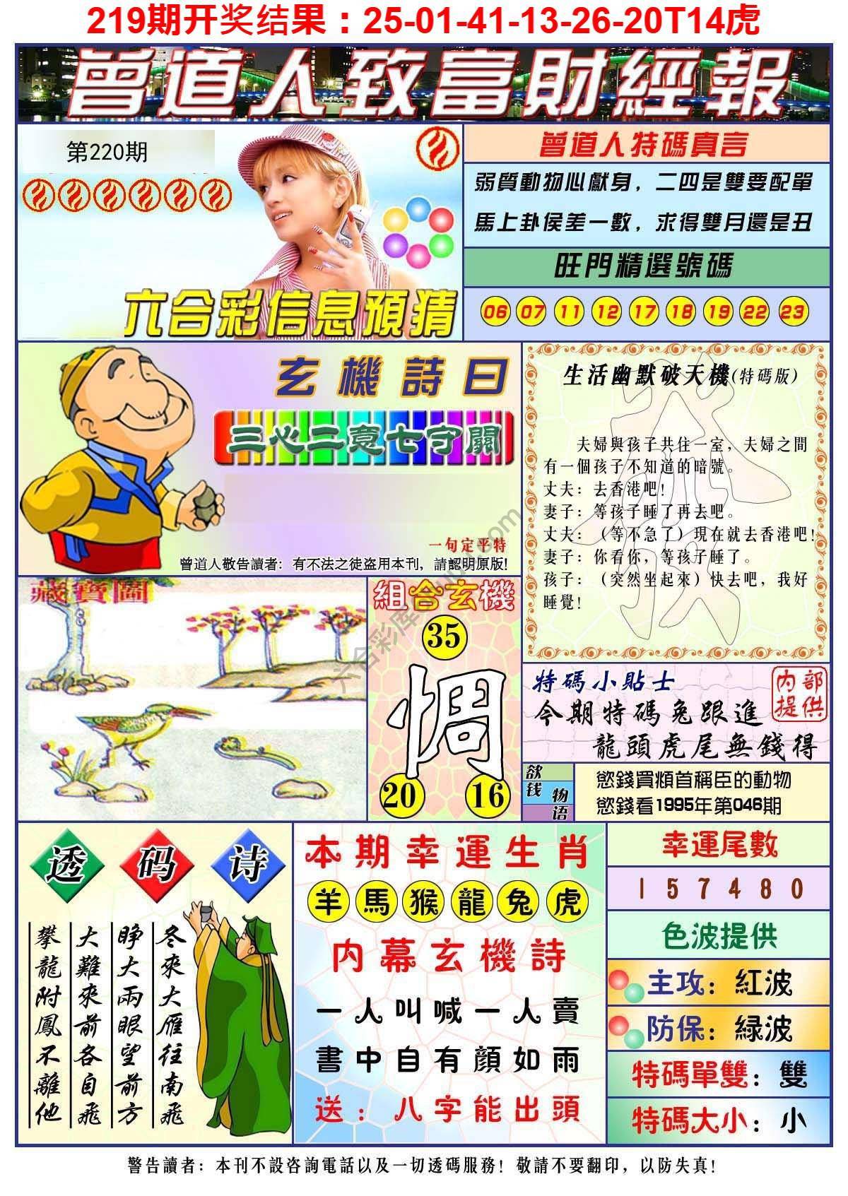 曾道人致福财经