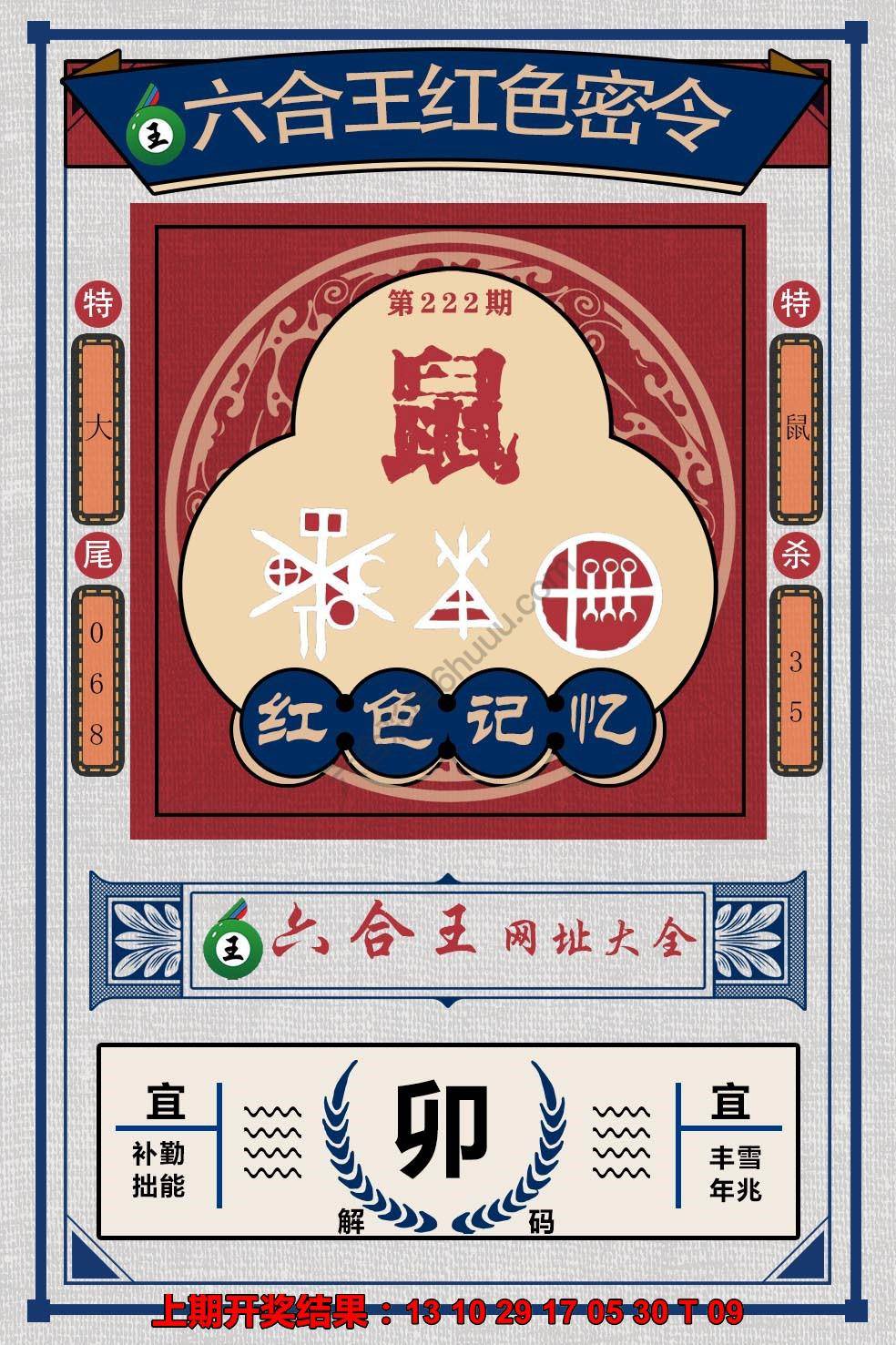 六合王红色密令