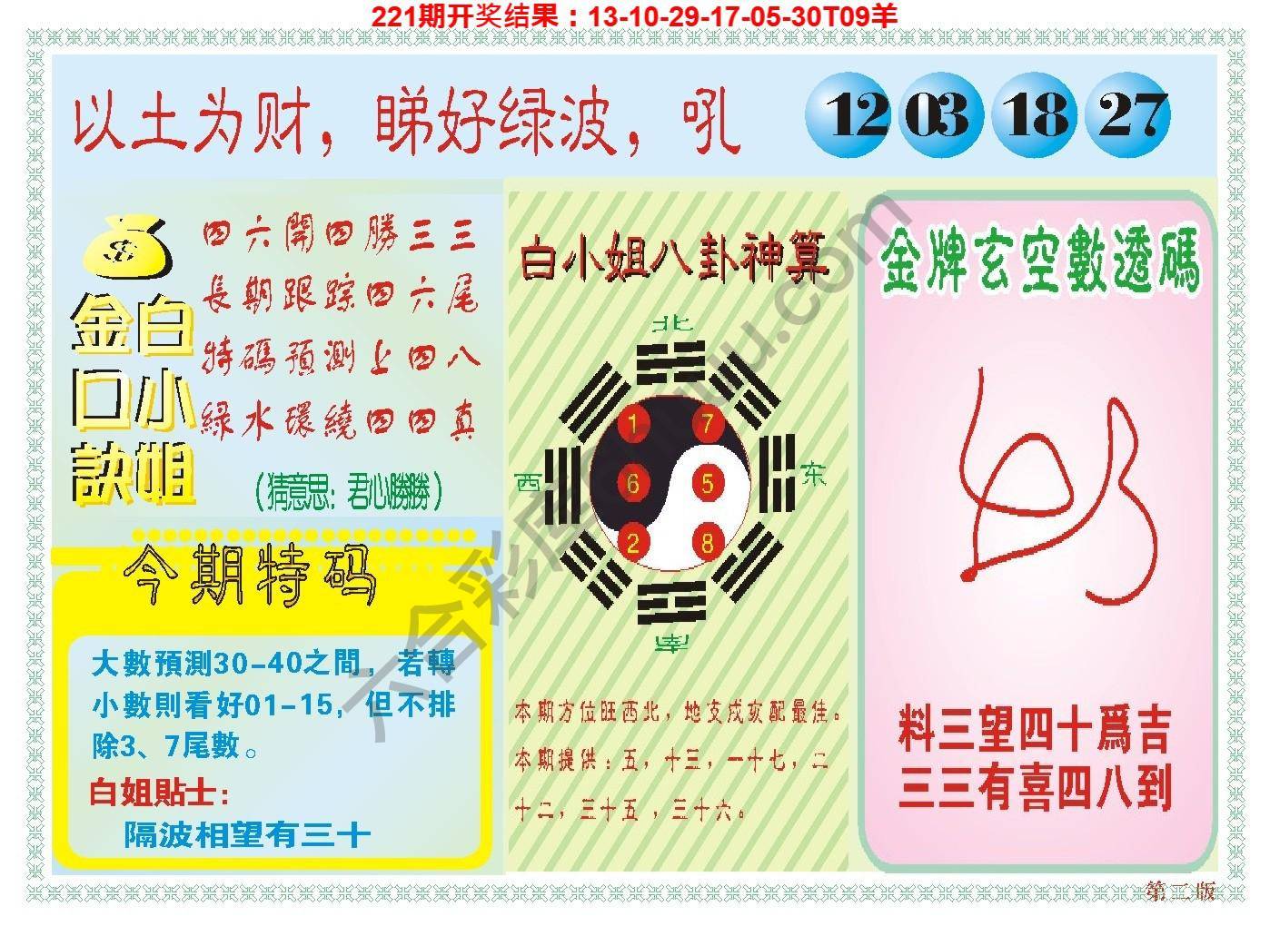 澳门白小姐金口诀