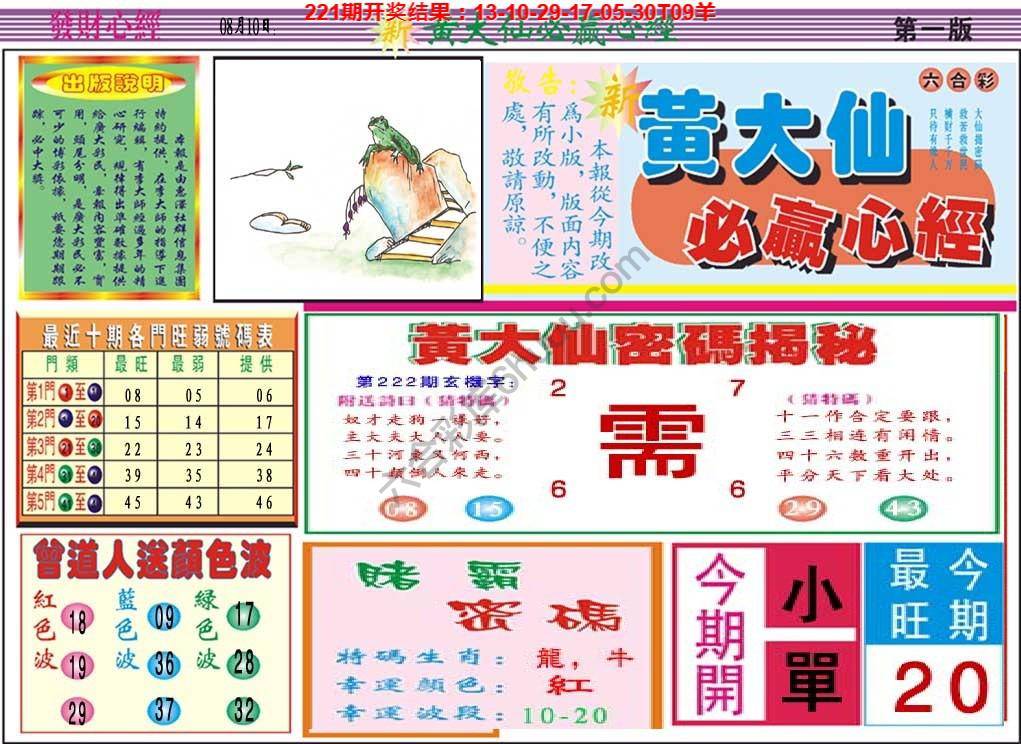 澳门黄大仙必赢心经