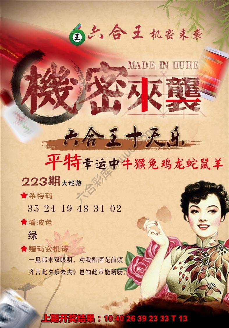 六合王机密来袭