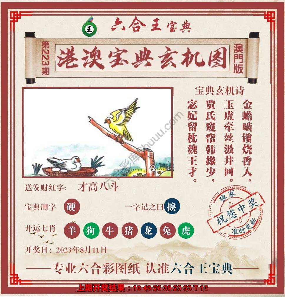 六合王港澳宝典玄机图