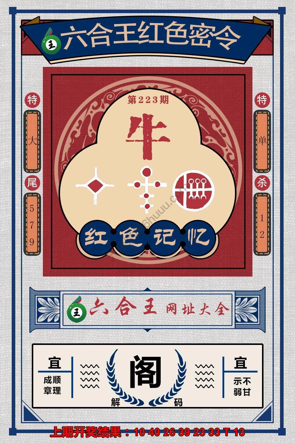 六合王红色密令