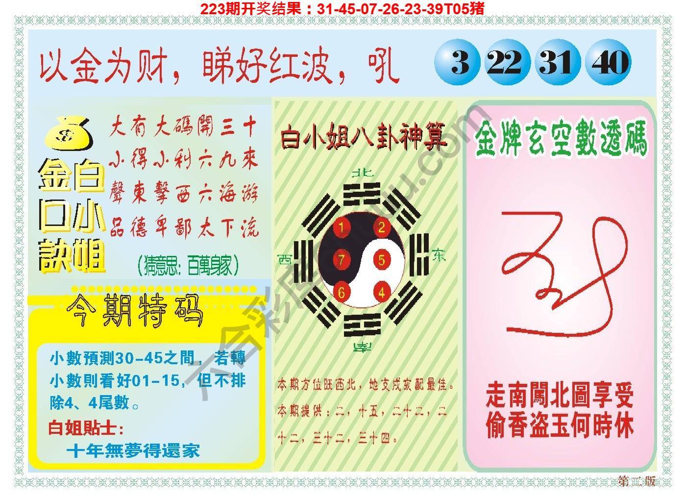 澳门白小姐金口诀