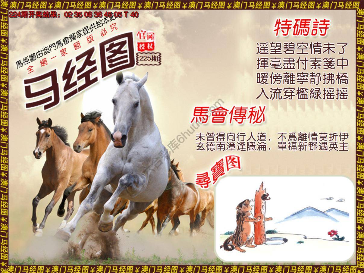 马经图