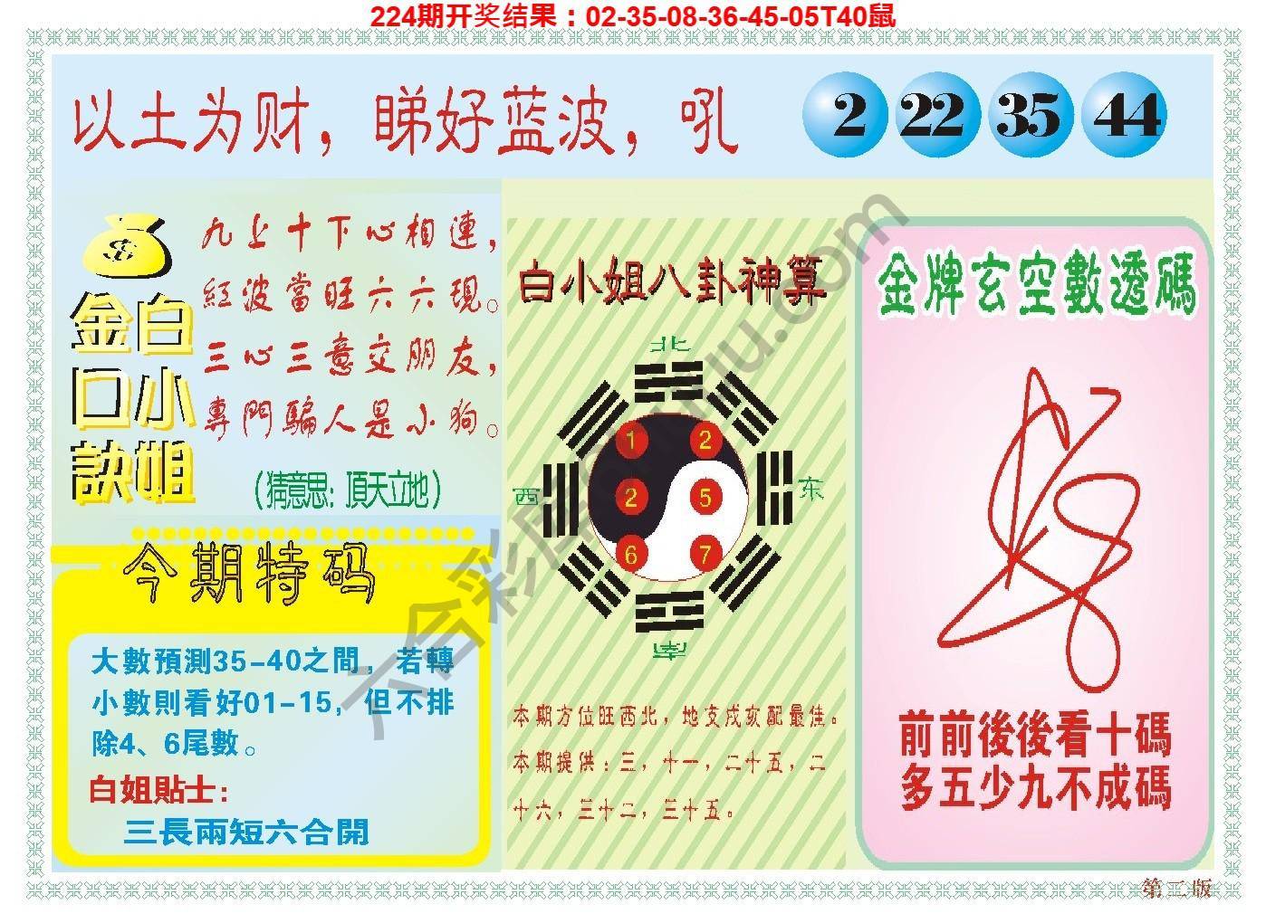 澳门白小姐金口诀