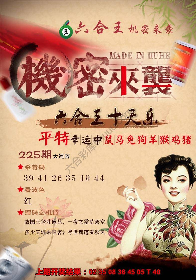 六合王机密来袭