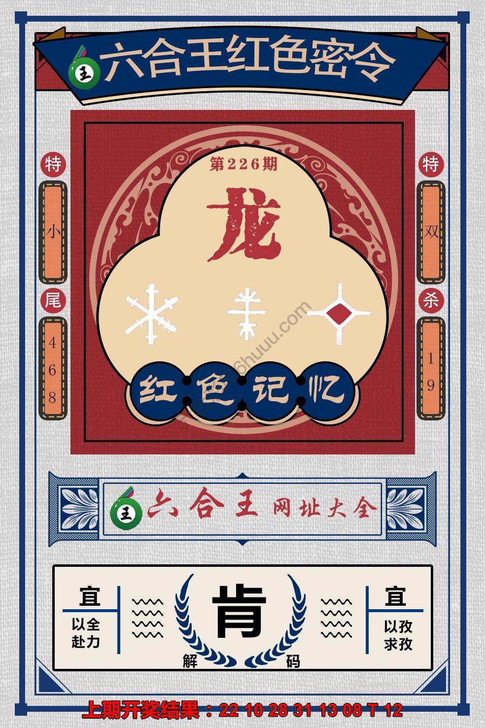 六合王红色密令