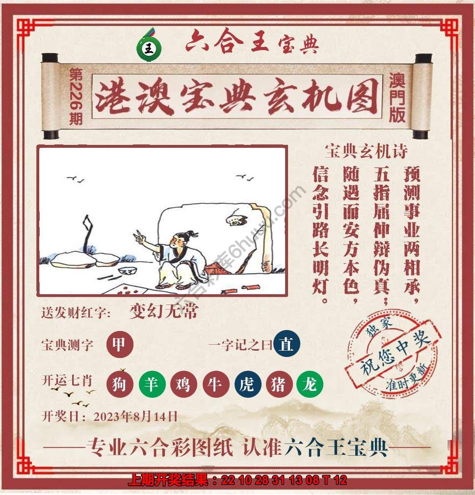 六合王港澳宝典玄机图