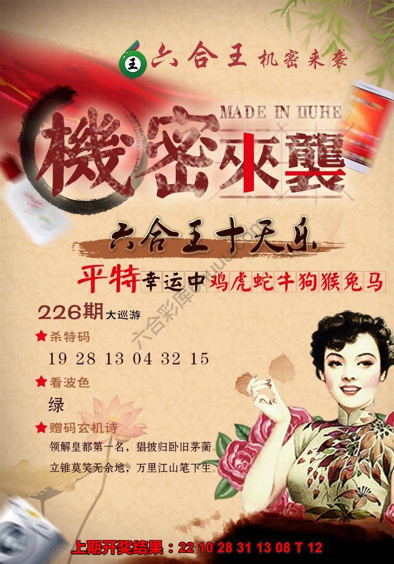 六合王机密来袭