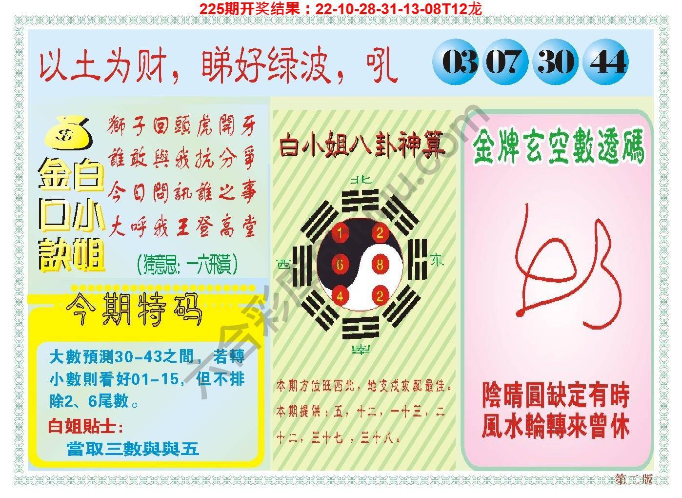 澳门白小姐金口诀