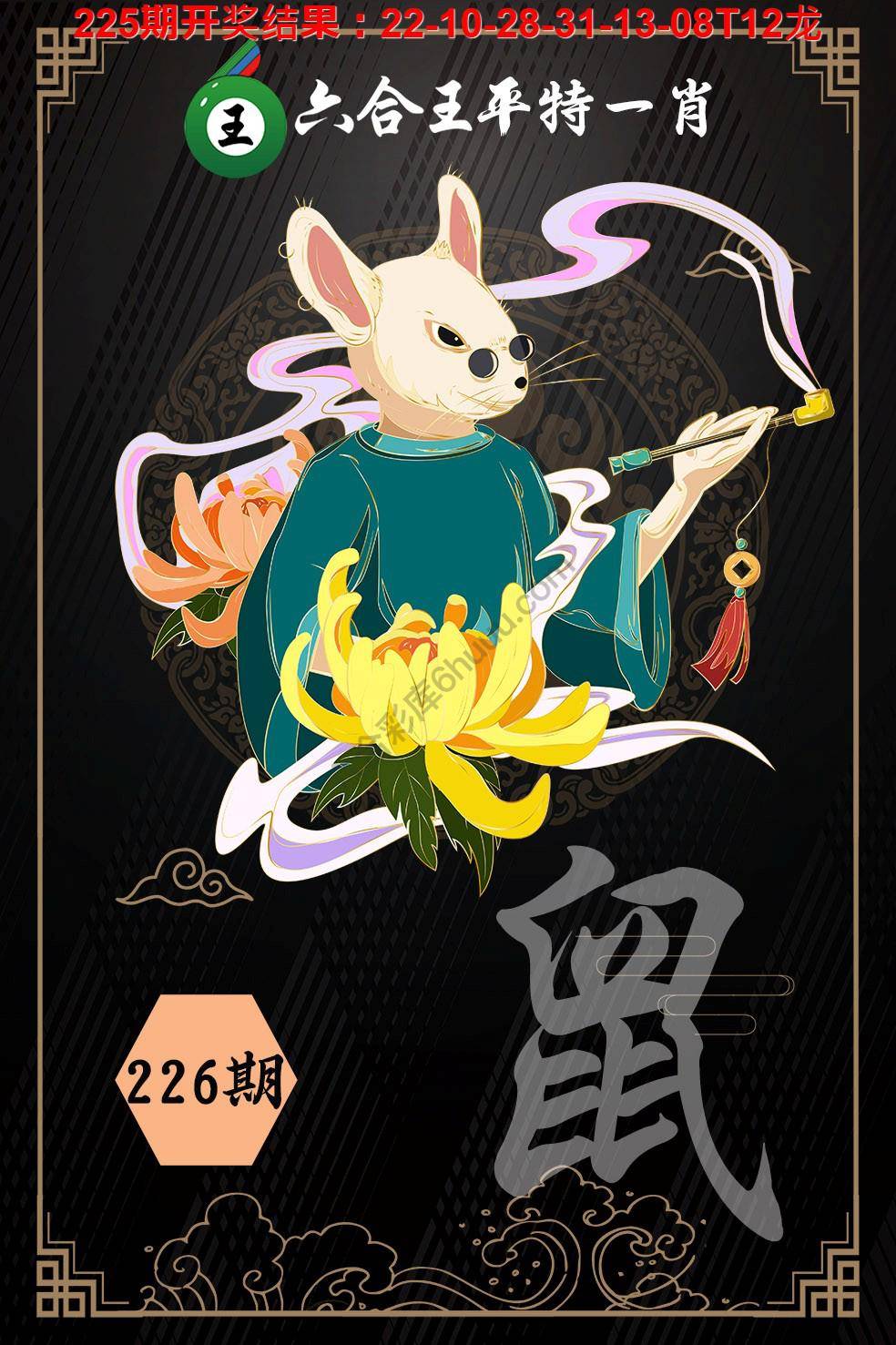 六合王平特一肖