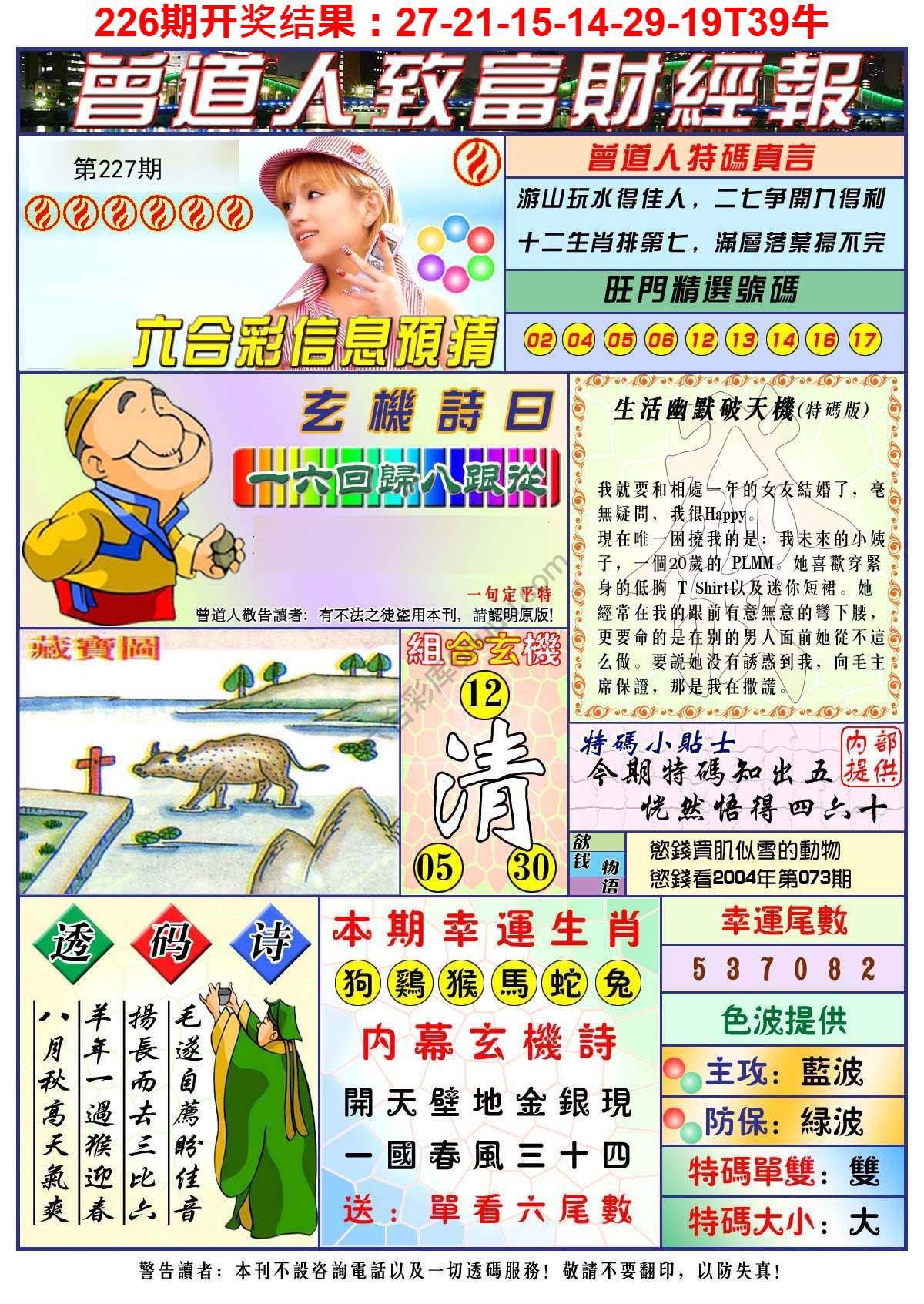 曾道人致福财经