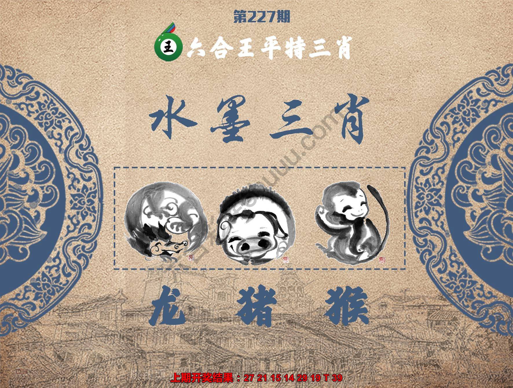 六合王水墨三肖