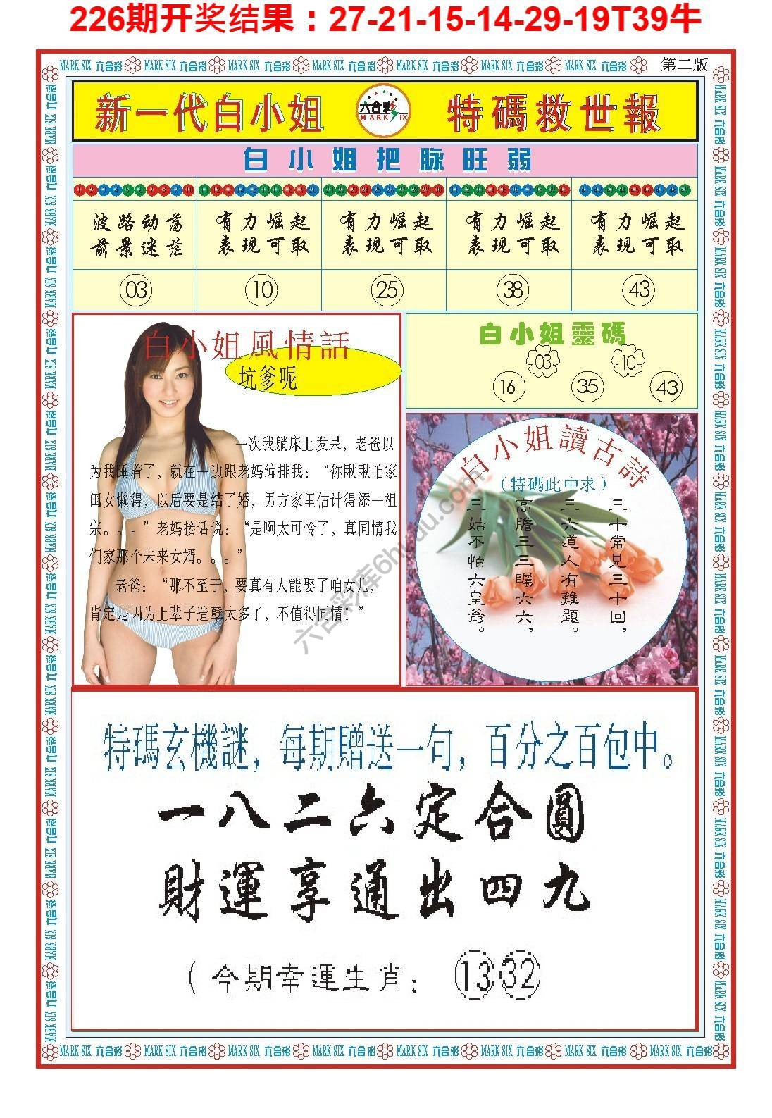 白小姐新一代