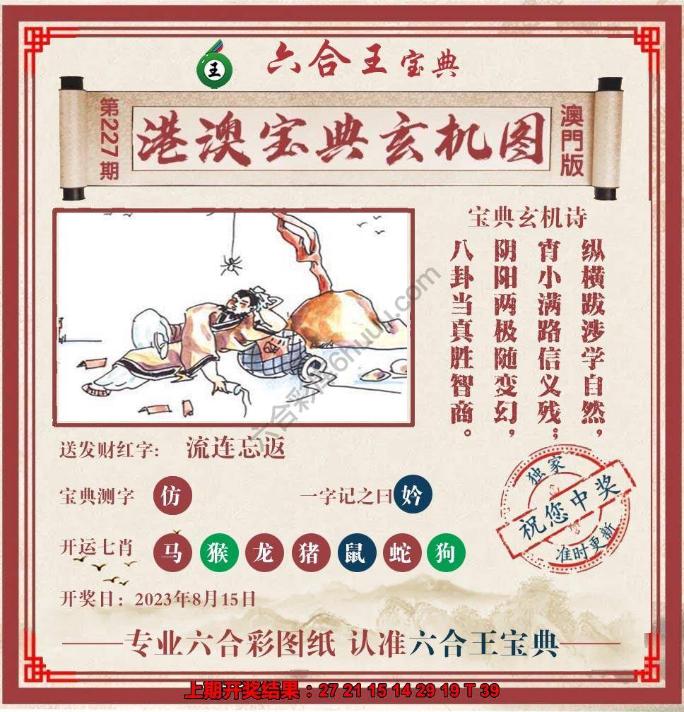 六合王港澳宝典玄机图