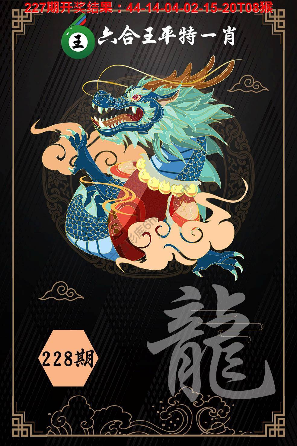 六合王平特一肖