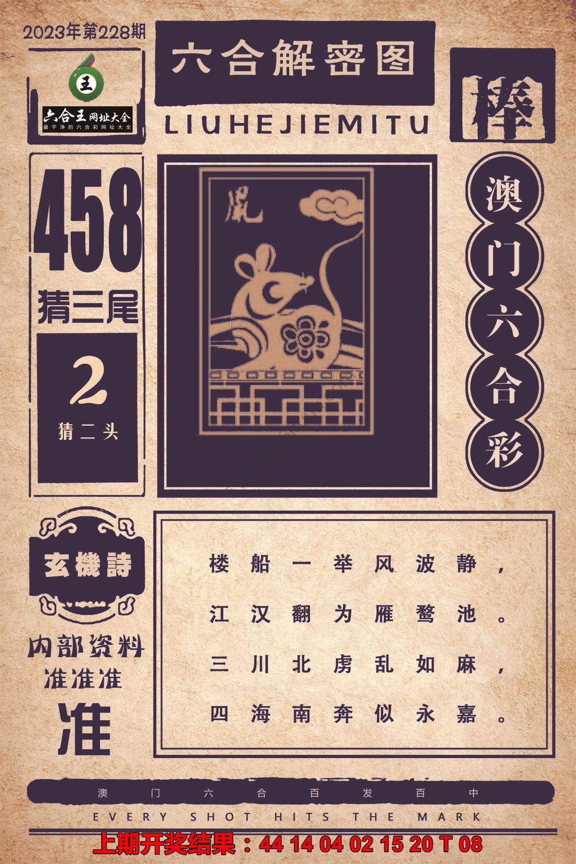 六合王六合解密