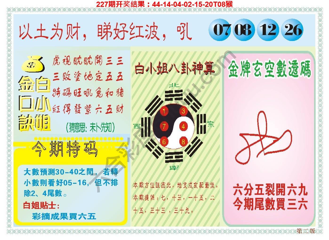 澳门白小姐金口诀