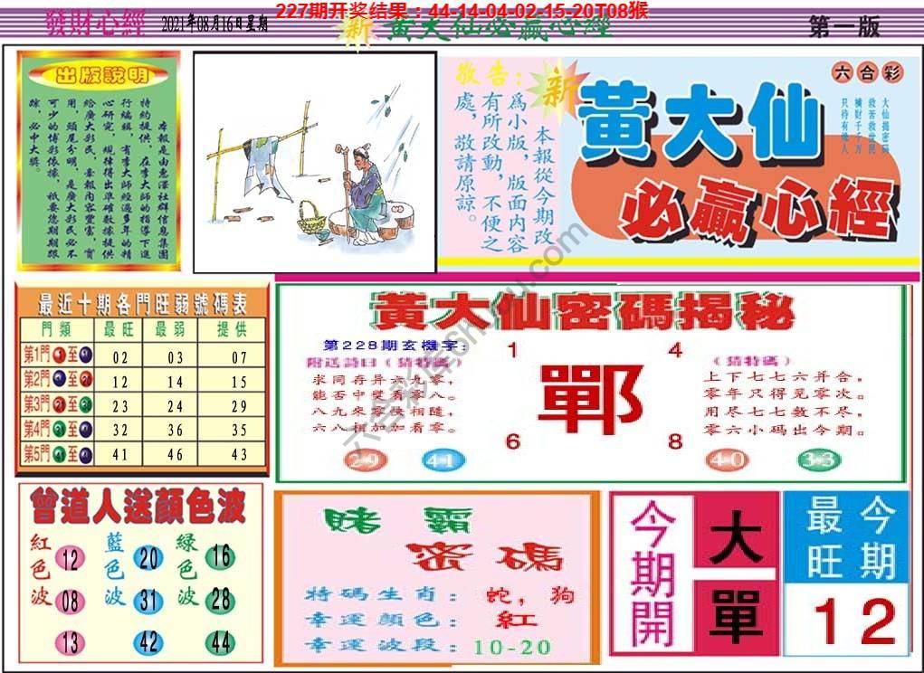 澳门黄大仙必赢心经