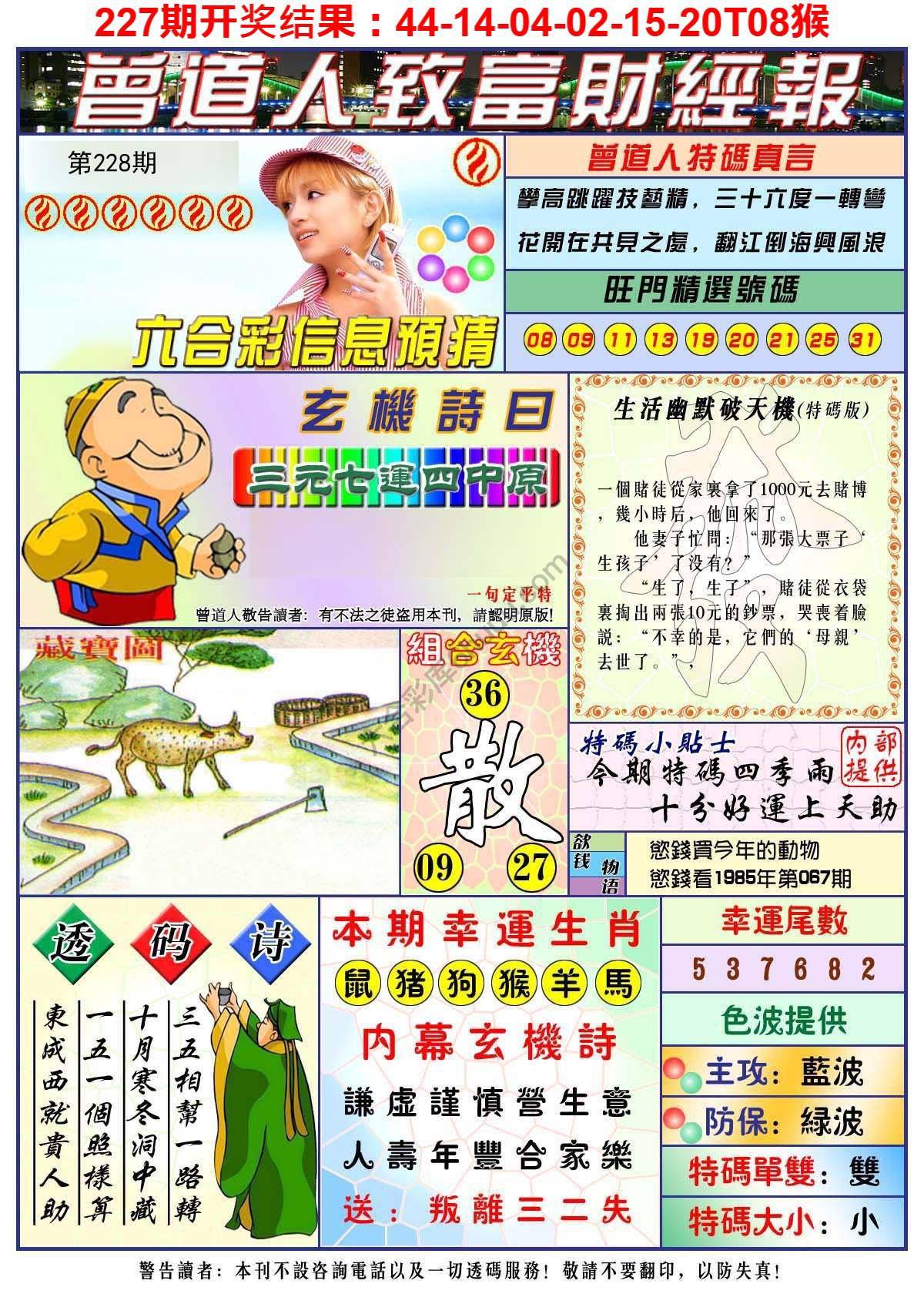 曾道人致福财经